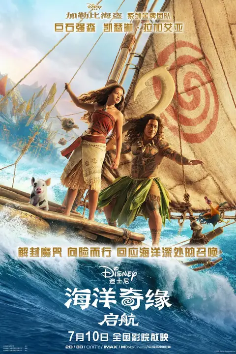 《海洋奇缘:启航》封面
