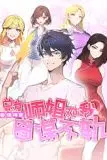 《最强神医:总有师姐对我图谋不轨 动态漫画》封面