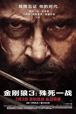 《金刚狼3:殊死一战》封面