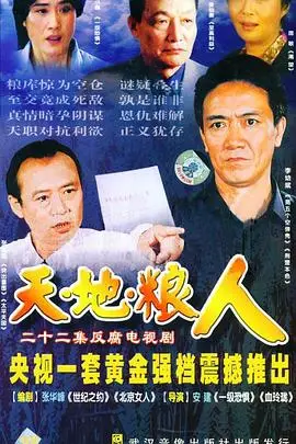 《天地粮人》封面