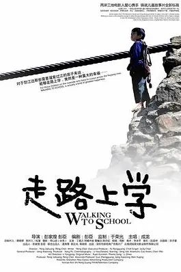 《走路上学》封面