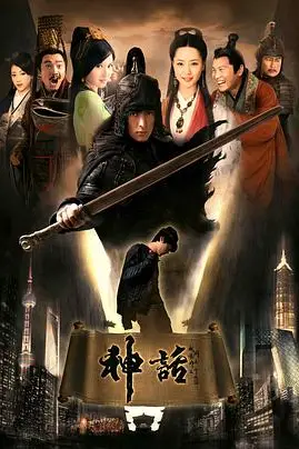《神话》封面