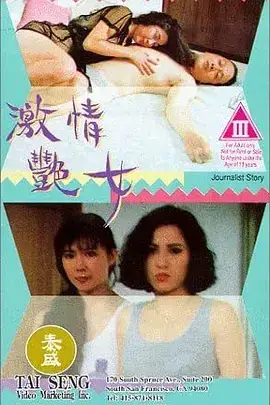 《激情艳女》封面