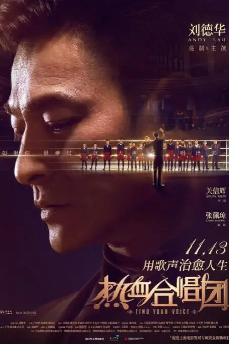 《热血合唱团》封面