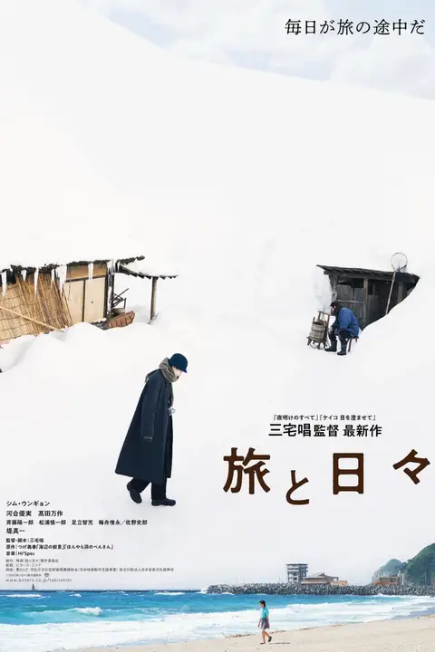《旅途中的日子》封面