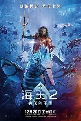《海王2:失落的王国》封面