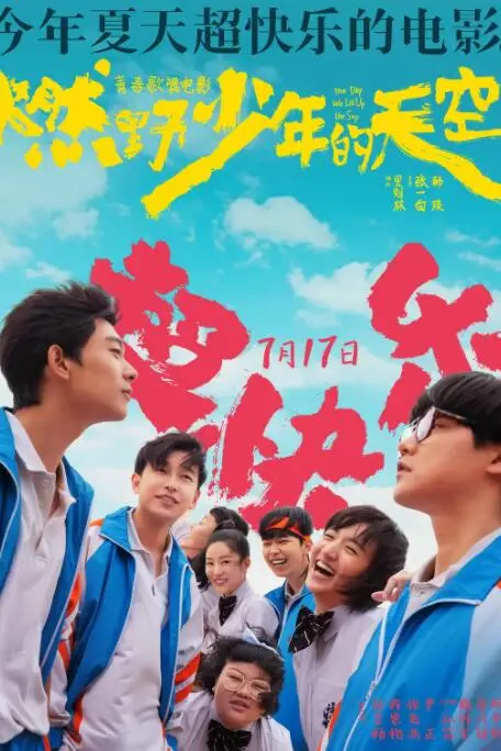 《燃野少年的天空》封面