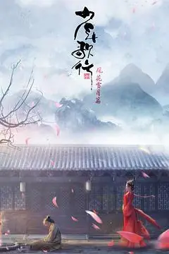 《少年歌行 风花雪月篇》封面