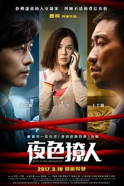 《夜色撩人》封面