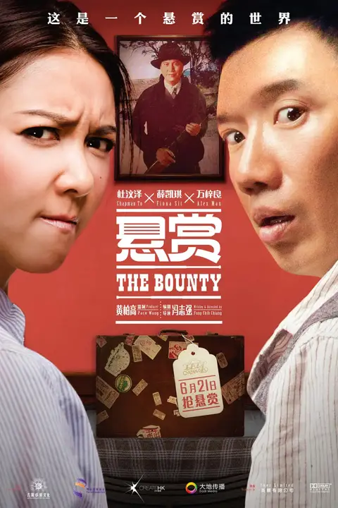《悬赏 2012》封面
