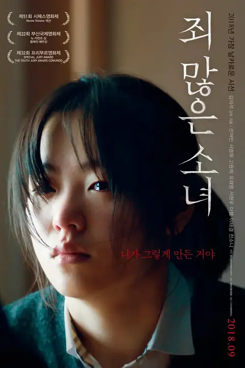 《负罪少女》封面