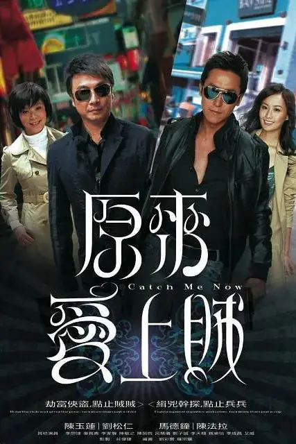 《原来爱上贼》封面