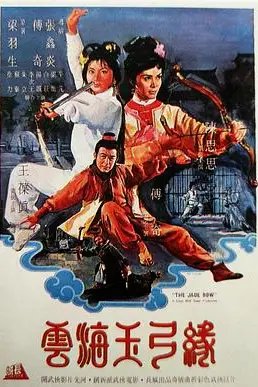 《云海玉弓缘》封面