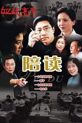 《陪读》封面