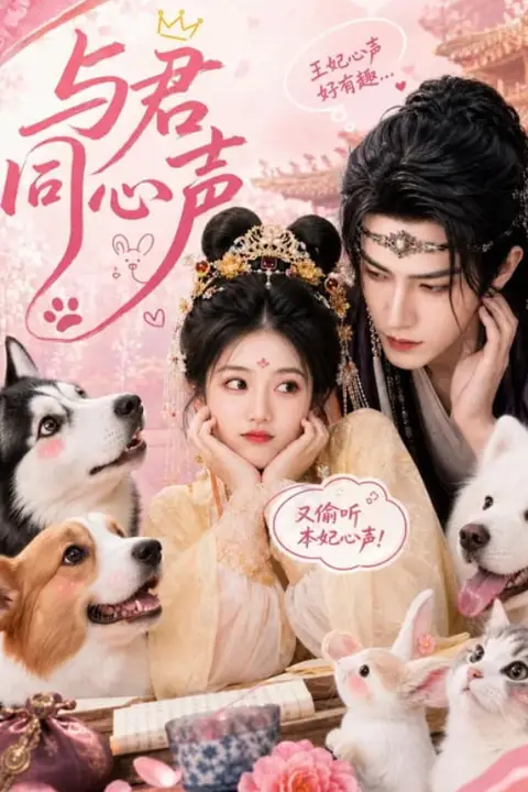 《与君同心声》封面