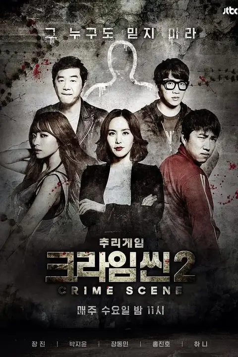 《犯罪现场2》封面