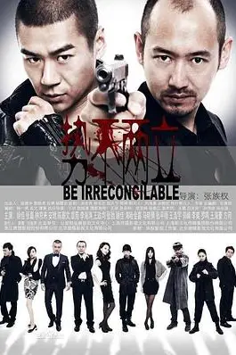 《势不两立》封面