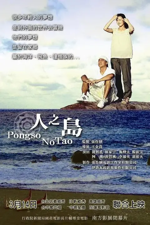 《人之岛 2008》封面