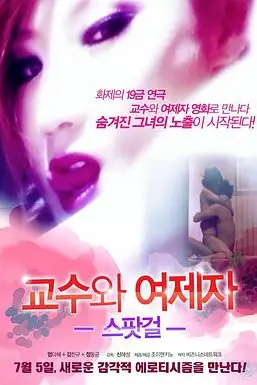 《教授和他的女学生》封面