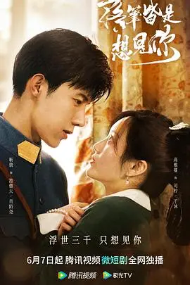 《落笔皆是想见你》封面