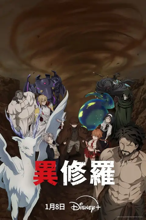 《异修罗 第二季 異修羅 第2期》封面