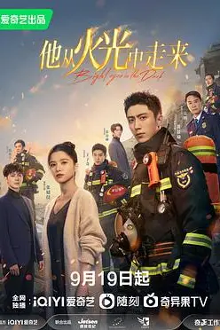 《他从火光中走来》封面