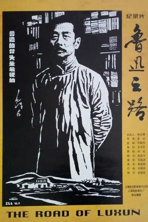 《鲁迅之路》封面