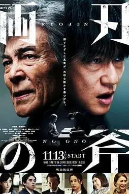 《双刃斧》封面