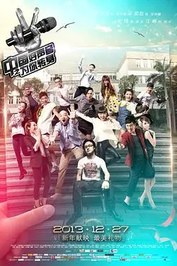 《中国好声音之为你转身》封面