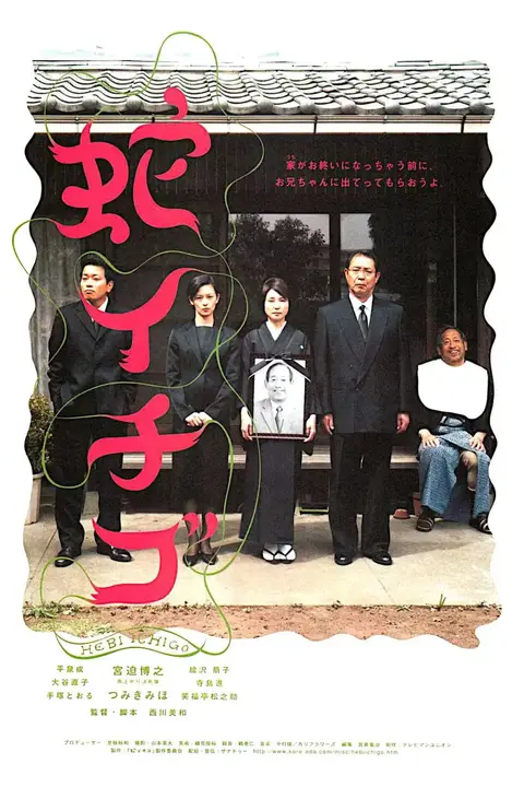 《蛇草莓》封面