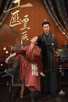 《土匪皇后》封面