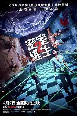 《密室逃生2(加长版)》封面