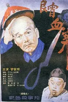 《良宵血案》封面