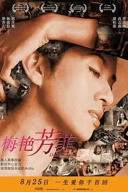 《梅艳芳菲 拾芳》封面