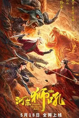 《金牌河东狮吼》封面
