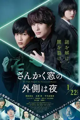 《三角窗外是黑夜》封面