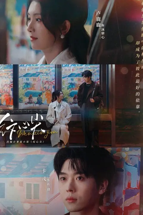 《纹心尖》封面