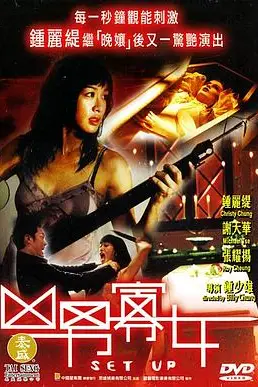 《凶男寡女》封面