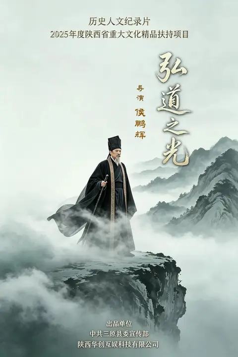《弘道之光》封面