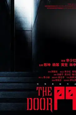 《门》封面