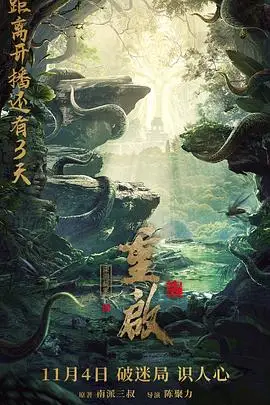 《重启之深渊疑冢》封面