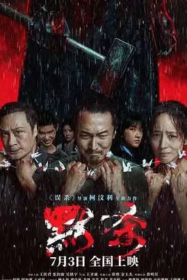 《默杀》封面