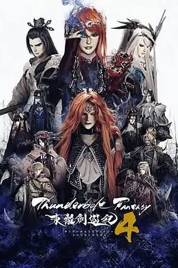 《Thunderbolt Fantasy 东离剑游纪 4》封面