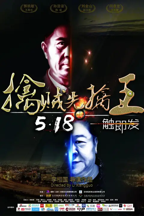 《擒贼先擒王》封面