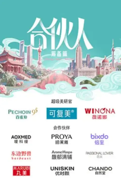 《合伙人》封面