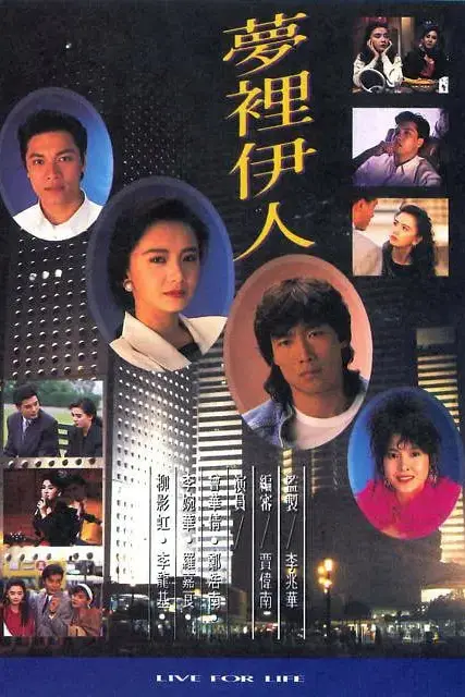 《梦里伊人》封面
