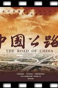 《中国公路》封面