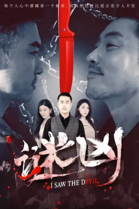 《谜凶》封面