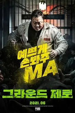 《归零地》封面