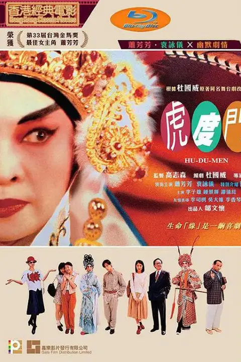 《虎度门》封面
